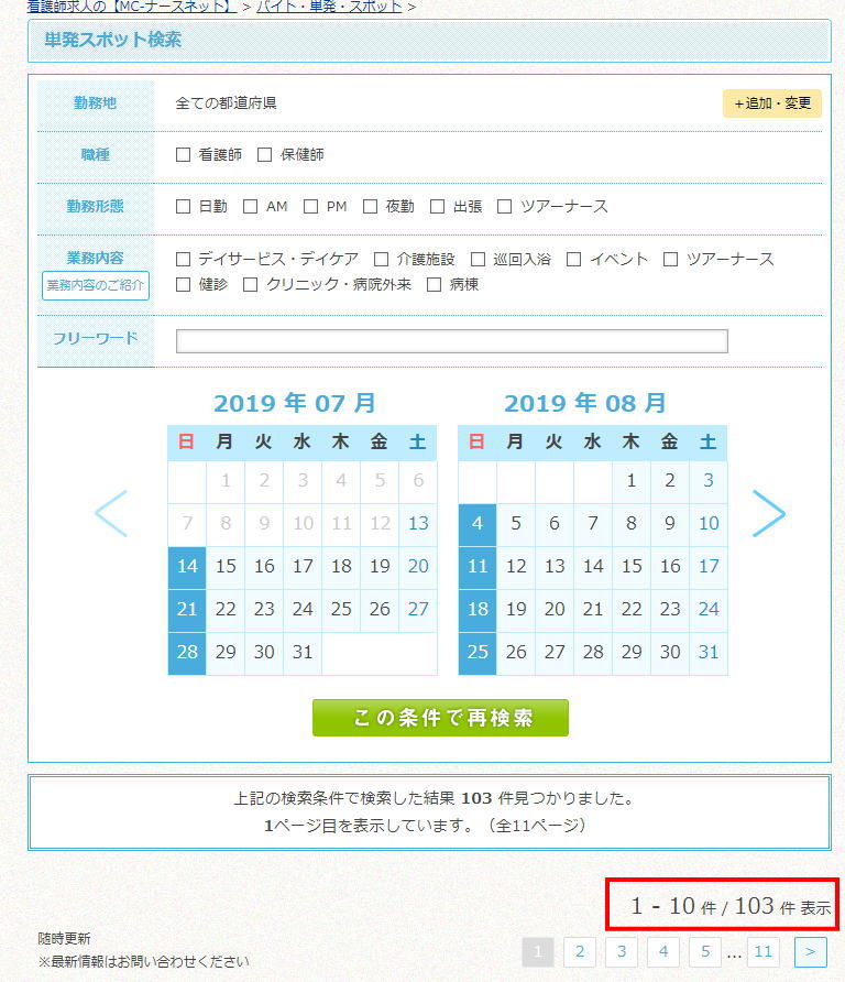 メディカル・コンシェルジュ【MCナースネット】日曜日の看護師単発バイト求人