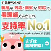 医療ワーカー