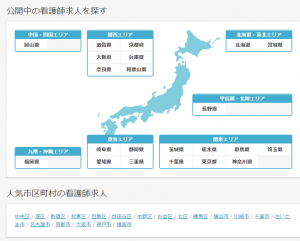 レバウェル看護派遣