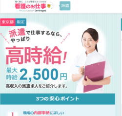 看護のお仕事派遣
